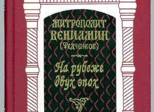 На рубеже двух эпох
