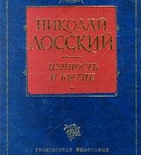 Ценность и бытие