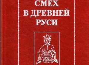 Смех как зрелище