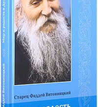 Мир и радость в Духе Святом