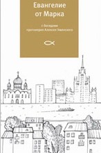Евангелие от Марка