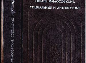 С точки зрения вечности (Sub specie aeternitatis)